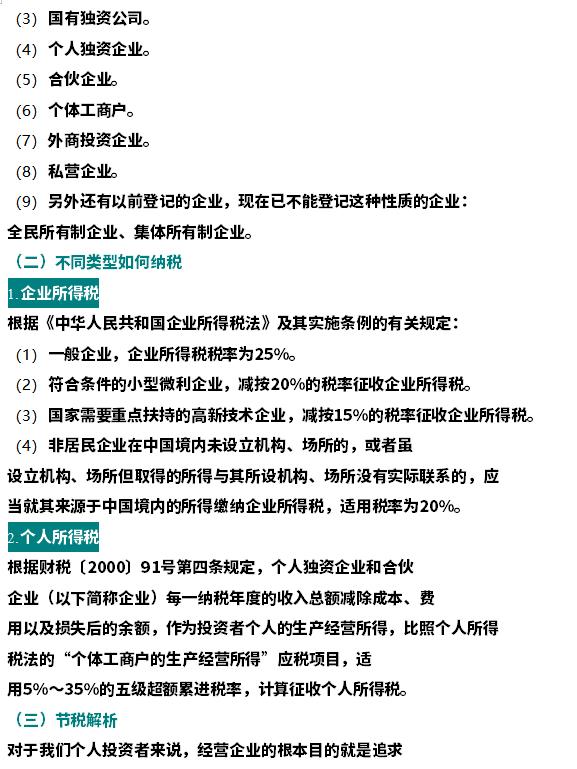 财务总监税务筹划方案,7分钟前更新
