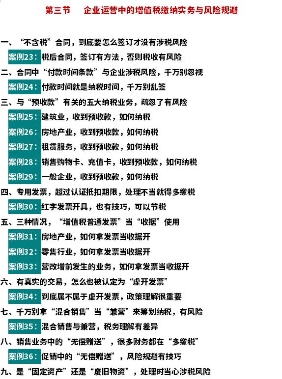 财务总监税务筹划方案,7分钟前更新