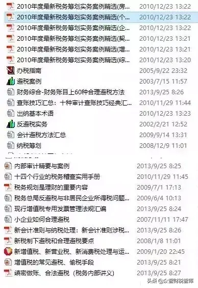 企业合理避税大全,本月商讯