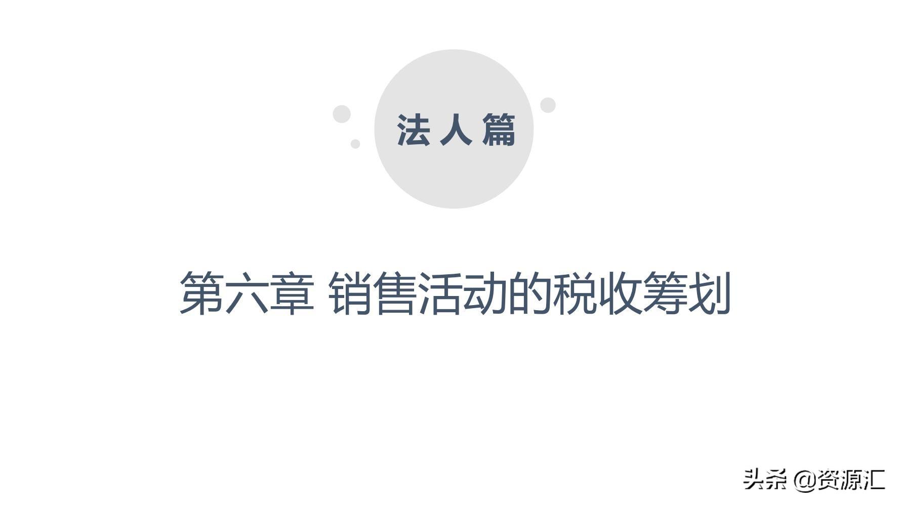 税收筹划一本通怎么样,近期阐述