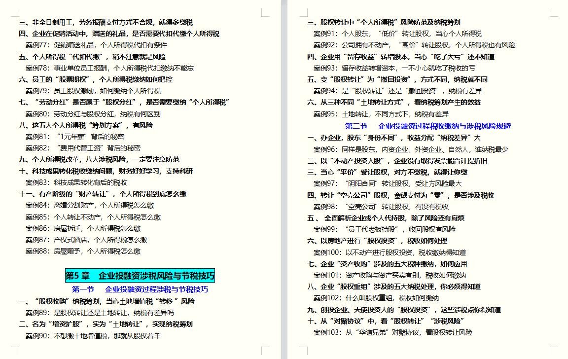 税务合理避税筹划,当日研读