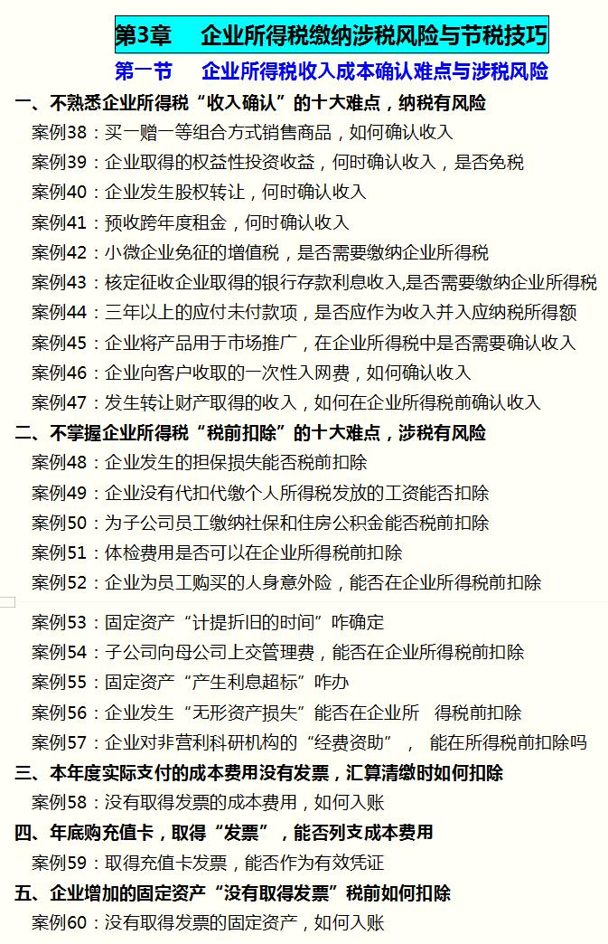 正确看待税务筹划案例,当日研读