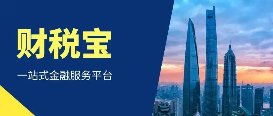 一站式税筹服务平台,9分钟前更新