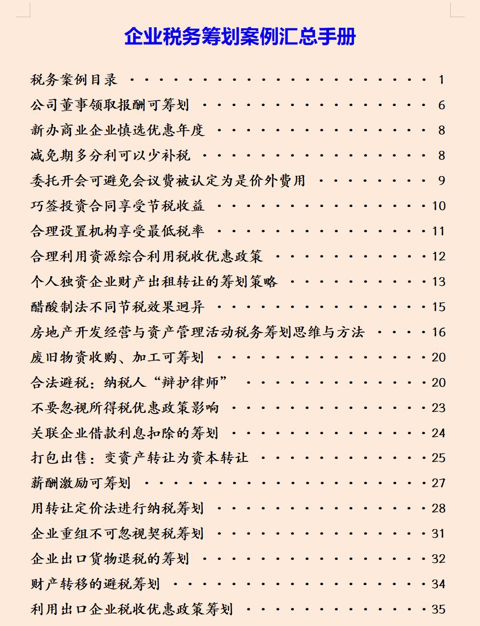 税收筹划需要多少钱一年,当日热点