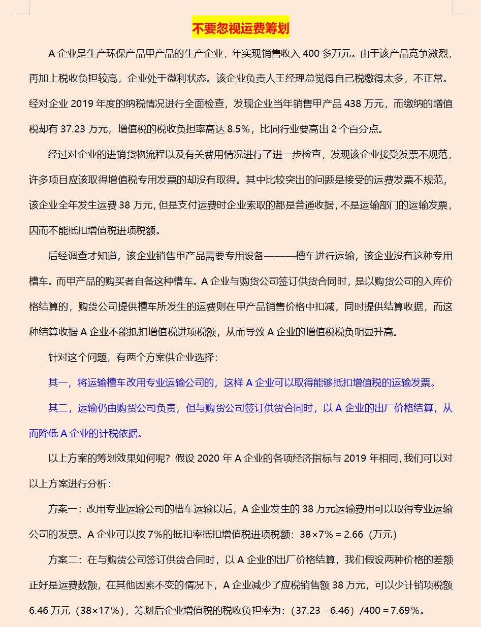 税收筹划需要多少钱一年,当日热点