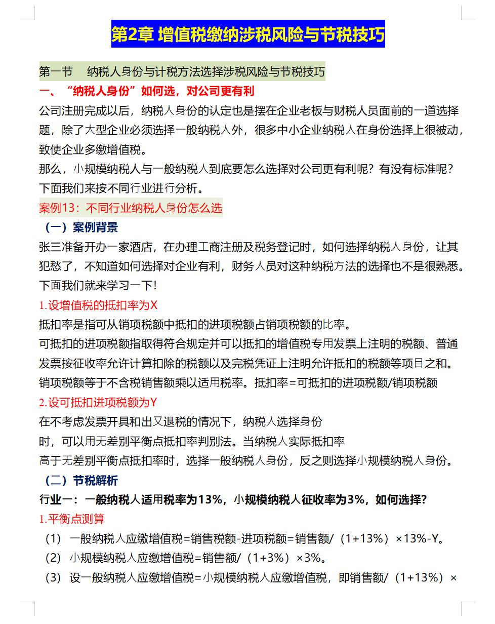 税务筹划实例图表分析,9分钟前更新