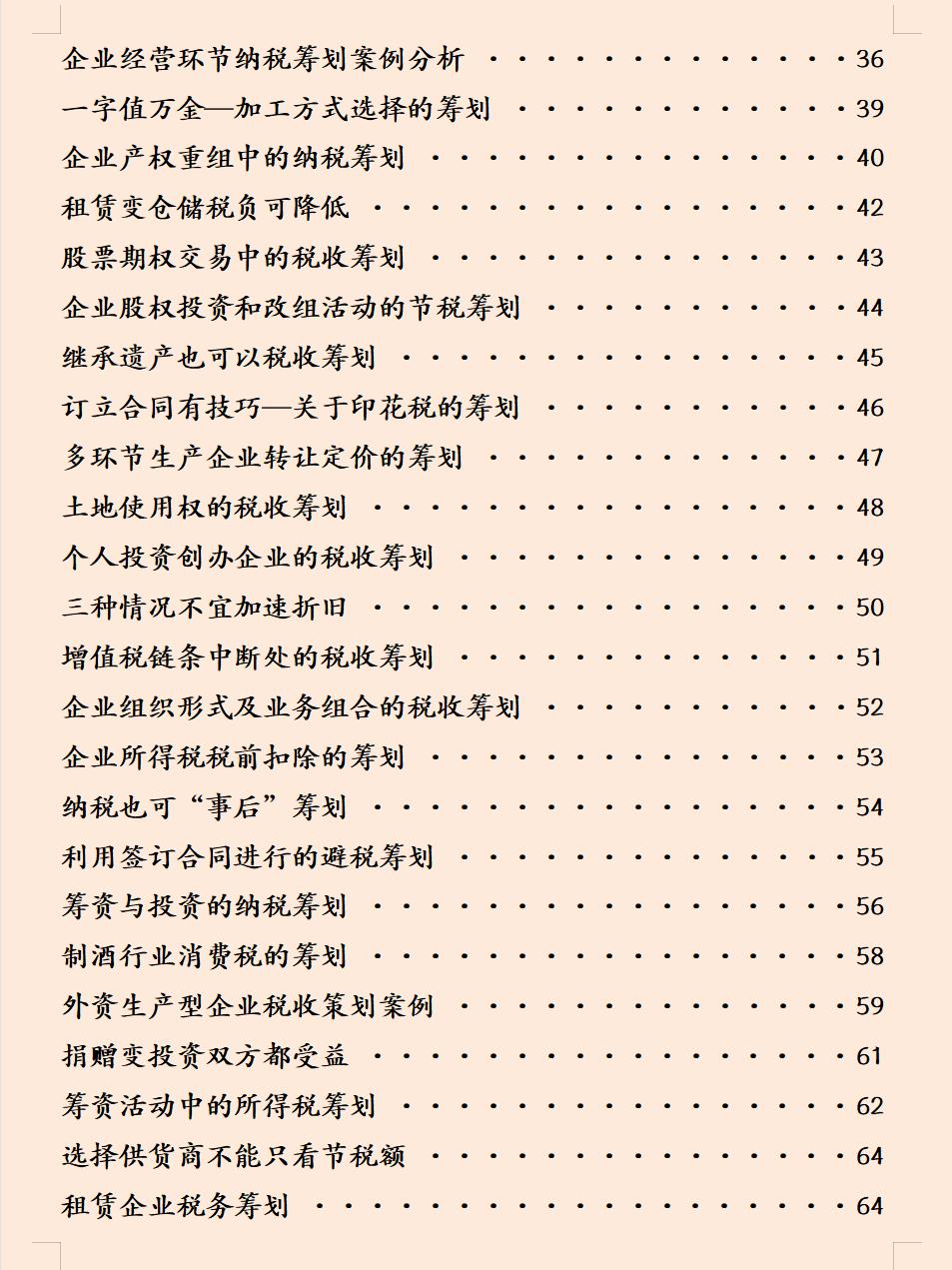 税收筹划需要多少钱一年,当日热点
