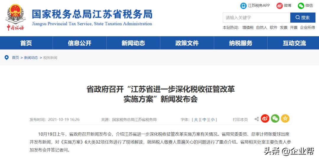 金税四期税务筹划视频,当日解读