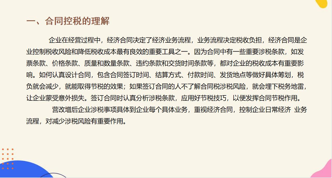 个税合理避税合同,本月认识