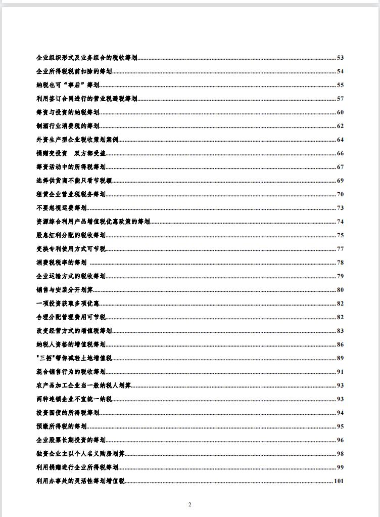 税务筹划最新案例,今日研读