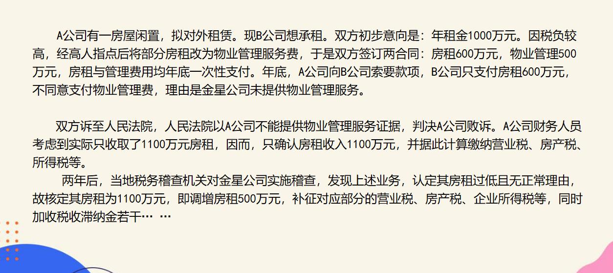 个税合理避税合同,本月认识