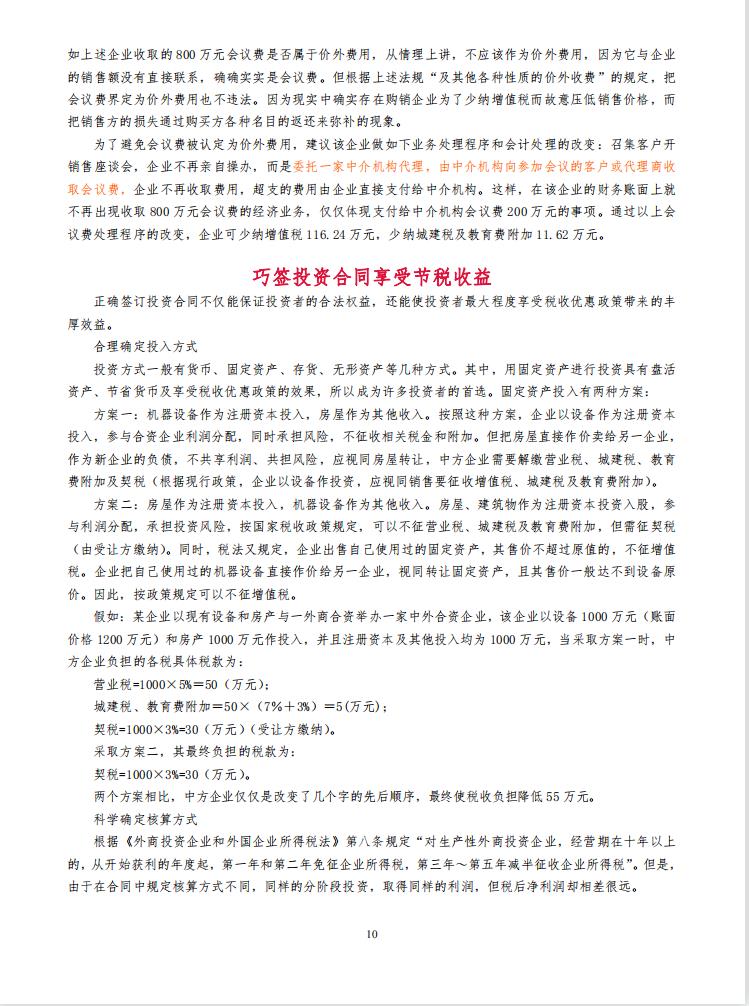 税务筹划最新案例,今日研读