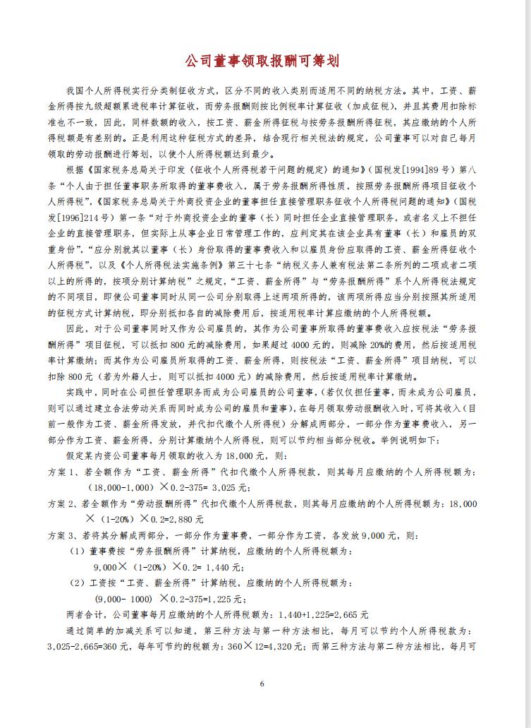 税务筹划最新案例,今日研读