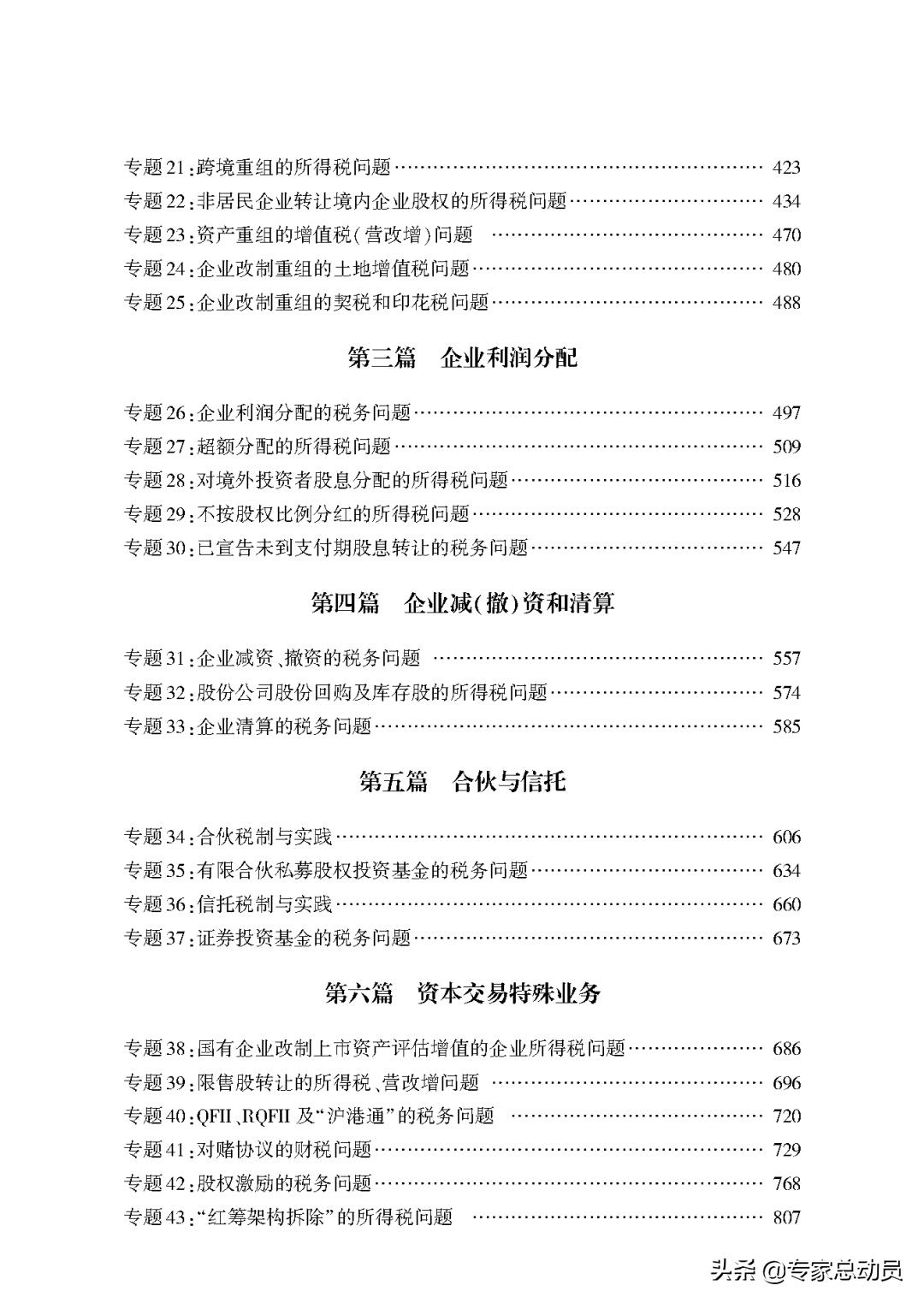 股权交易税务筹划案例,今日研读