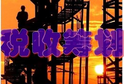 煤炭企业税务筹划案例,本月商讯