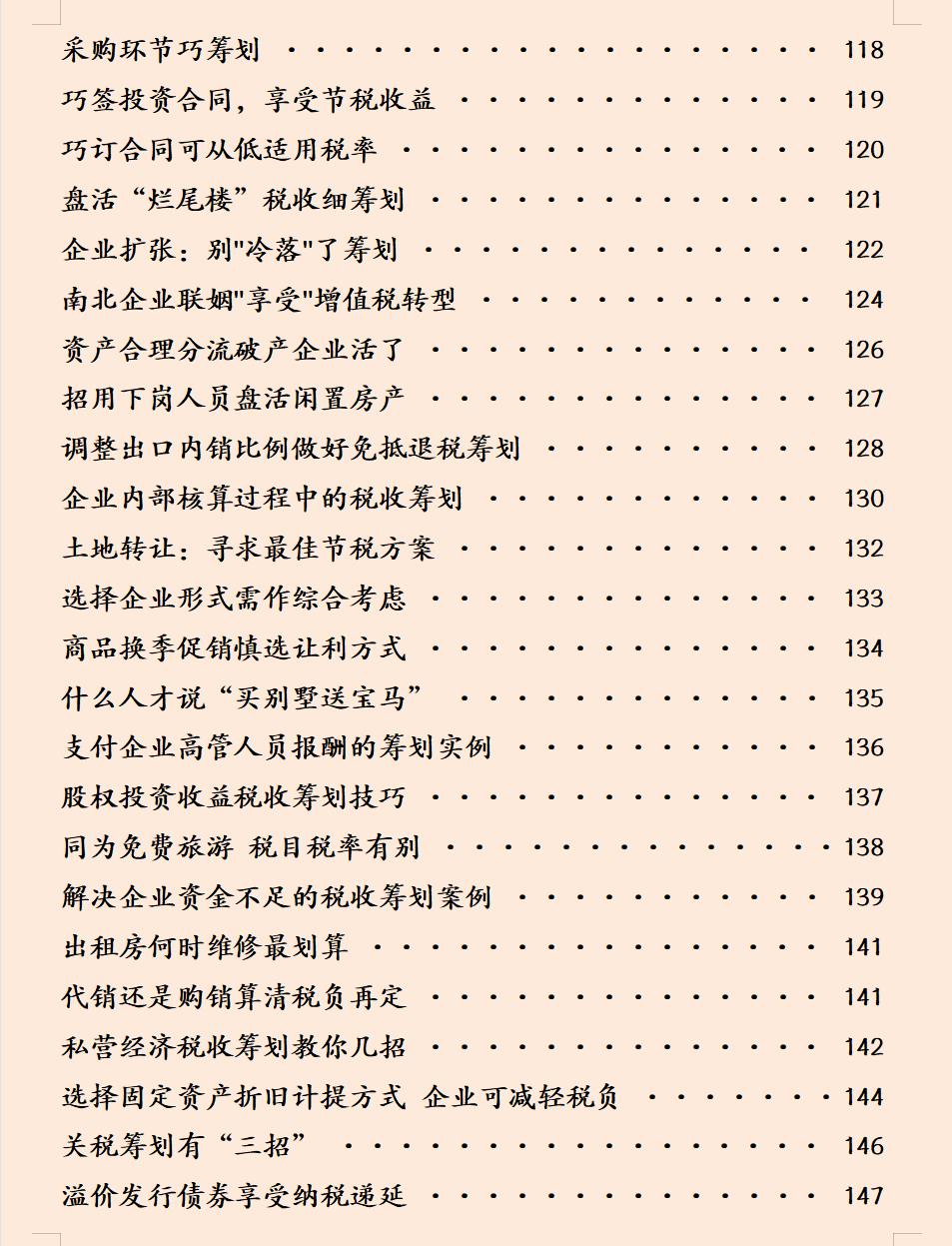 税收筹划需要多少钱一年,当日热点