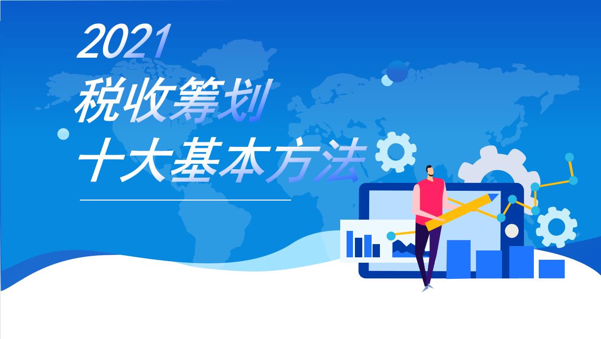 财务咨询公司税务筹划方案,当日信息