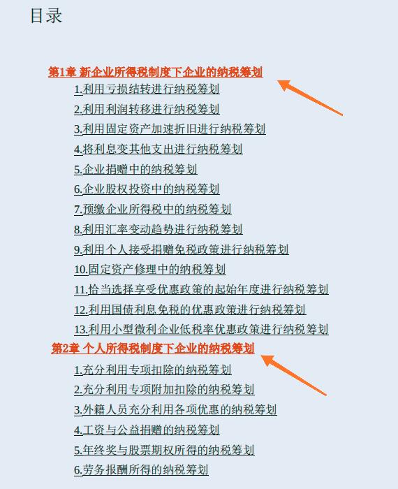 纳税筹划典型案例分享,近期资讯