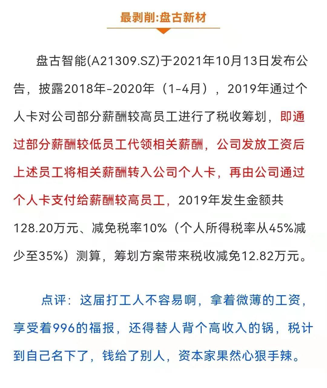 个人所得税税收筹划,实时分析