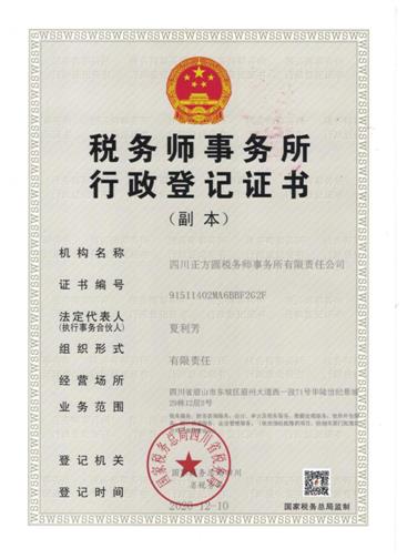 成都企业税务筹划,实时阐释