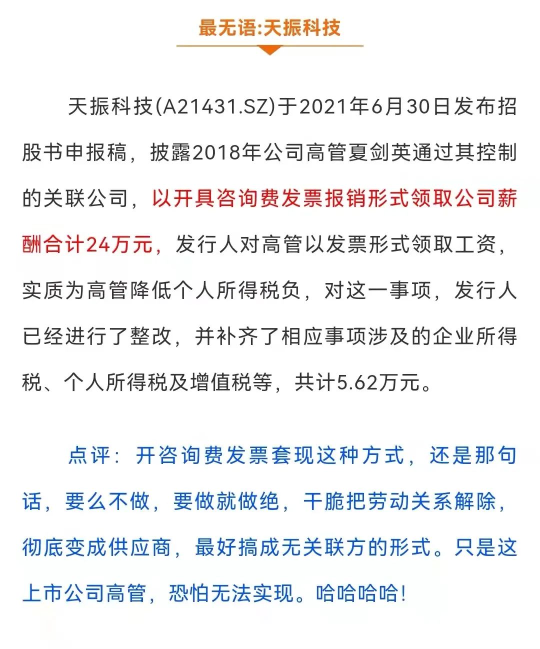 个人所得税税收筹划,实时分析