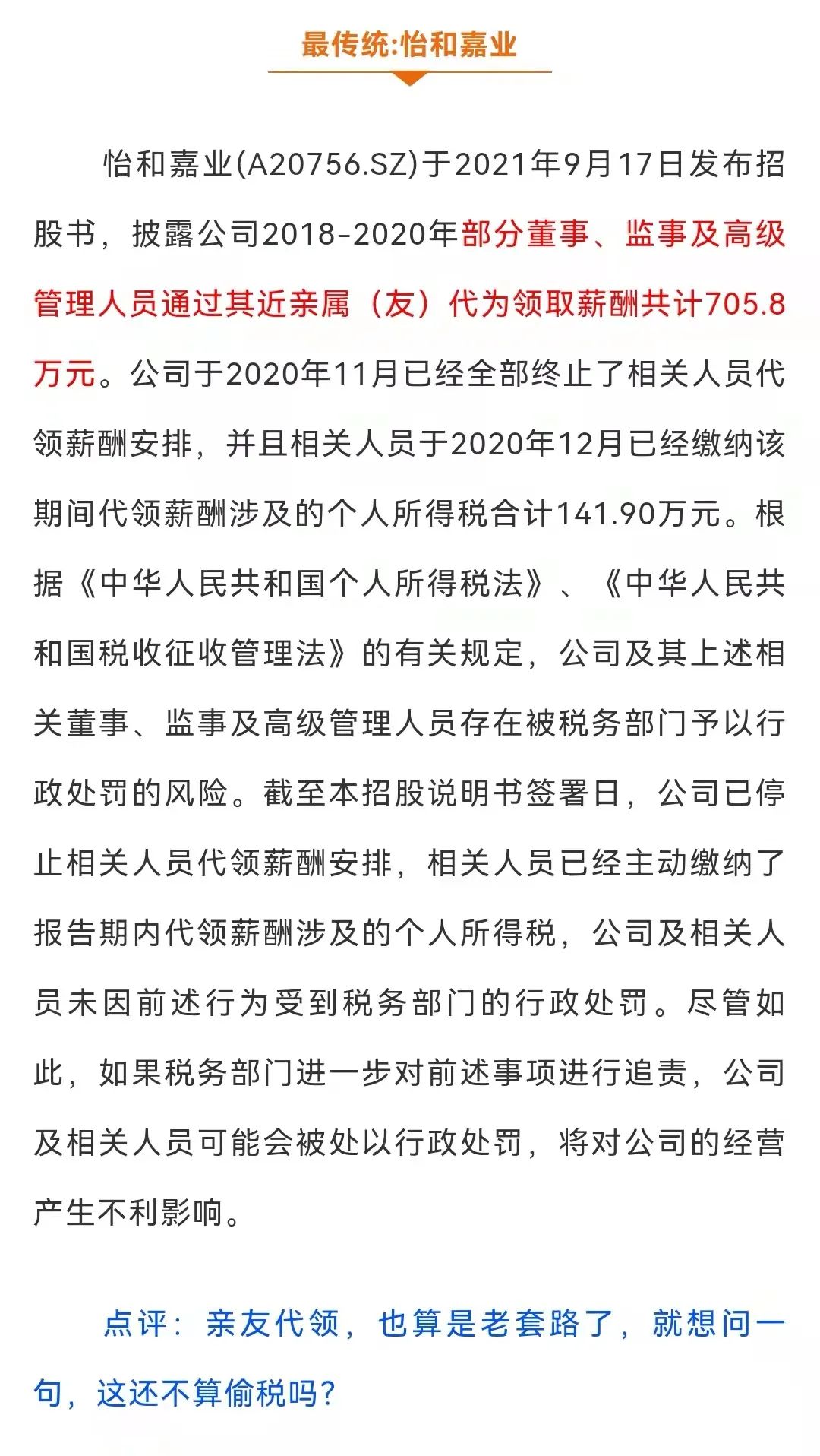 个人所得税税收筹划,实时分析