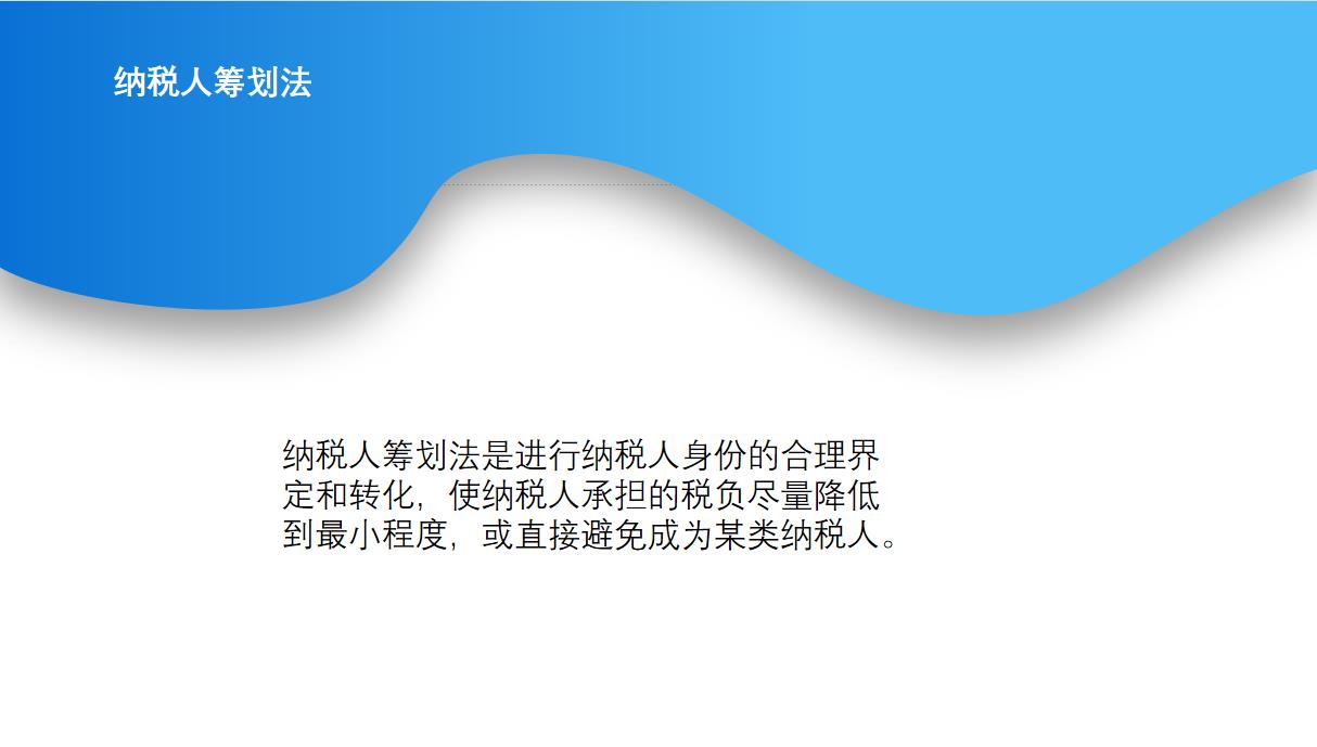 财务咨询公司税务筹划方案,当日信息