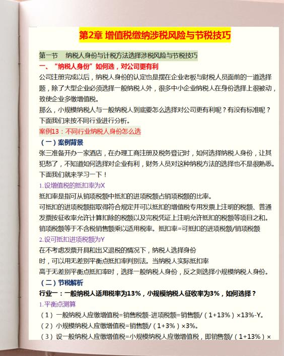 增值税纳税筹划实际案例汇编,本月分析