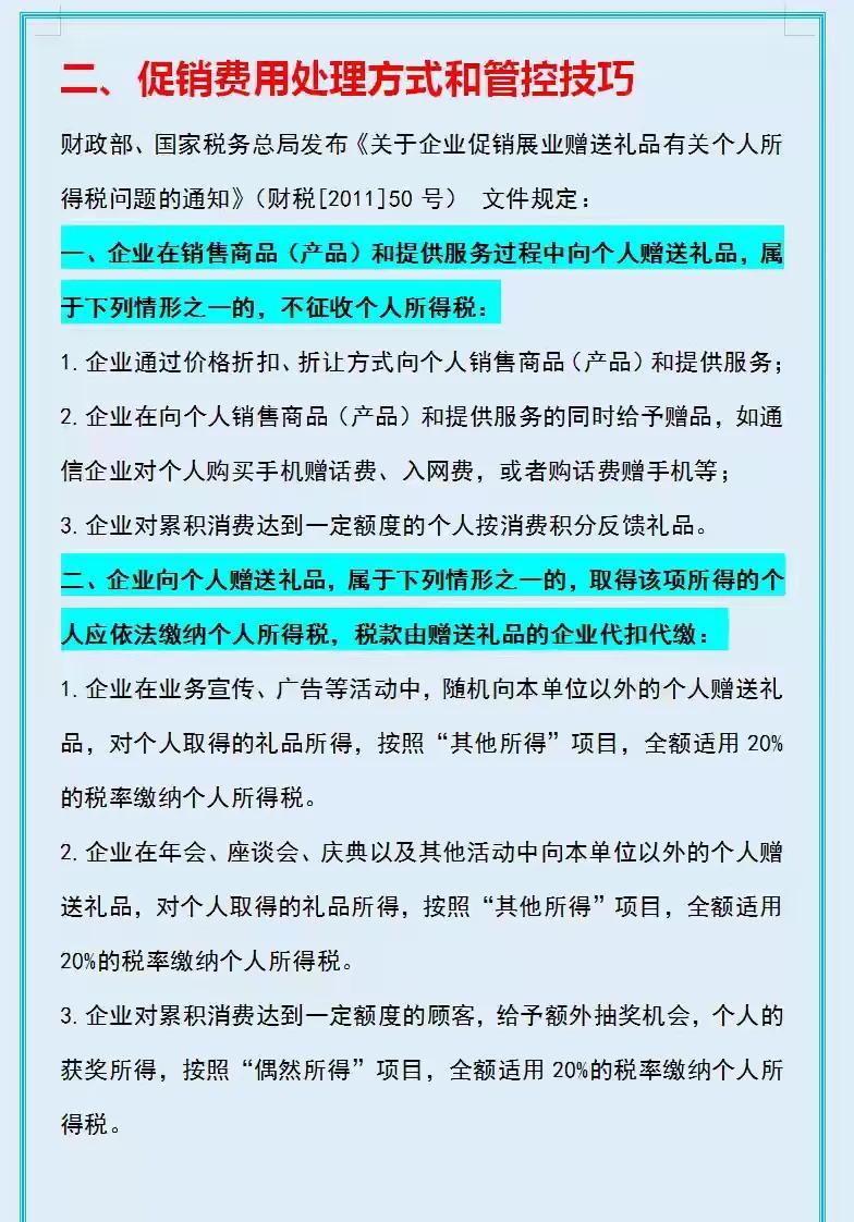 无票收入怎么合理避税,本月解答
