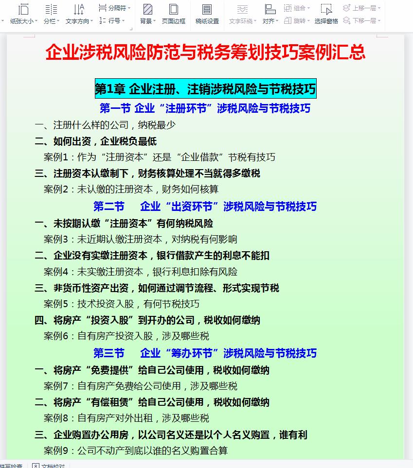 增值税税收筹划典型企业,今日阐释
