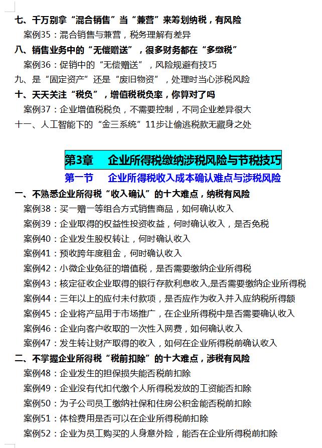 税务总监税务筹划案例,当日理解