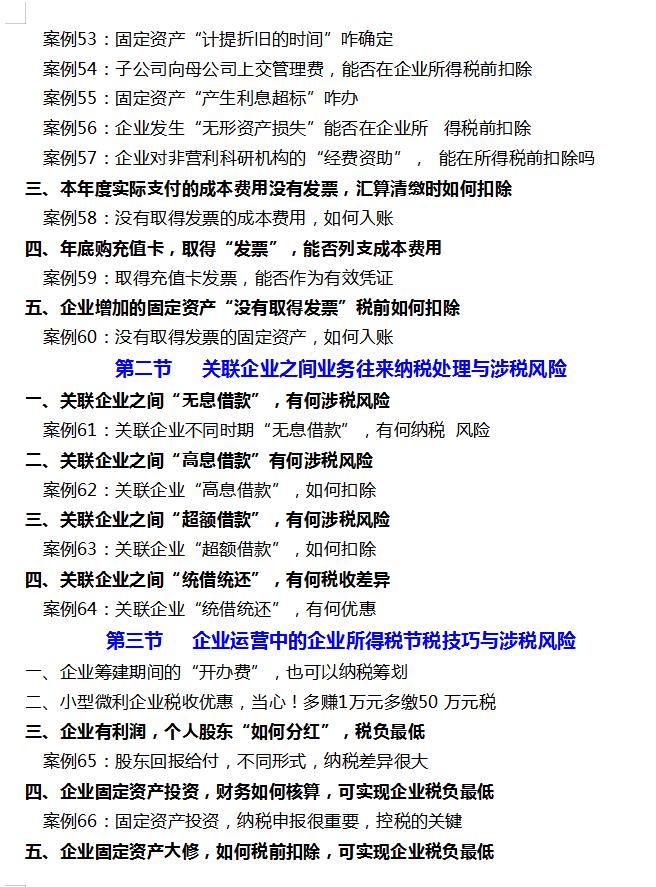 税务总监税务筹划案例,当日理解