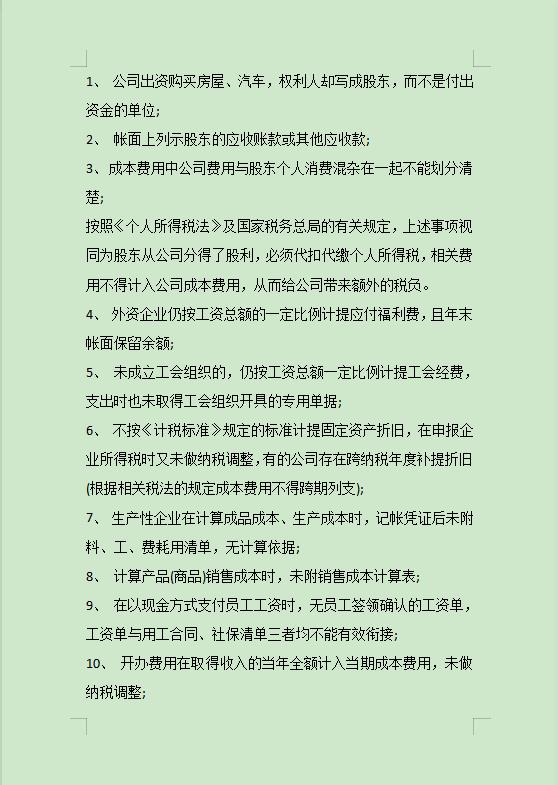 公司避税案例分享大全,7分钟前更新