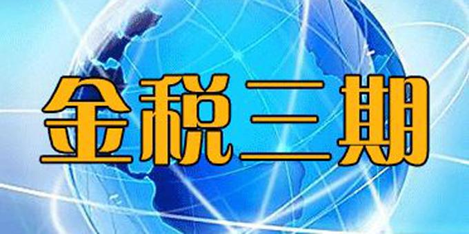 翟山鹰税收筹划视频,当日热点