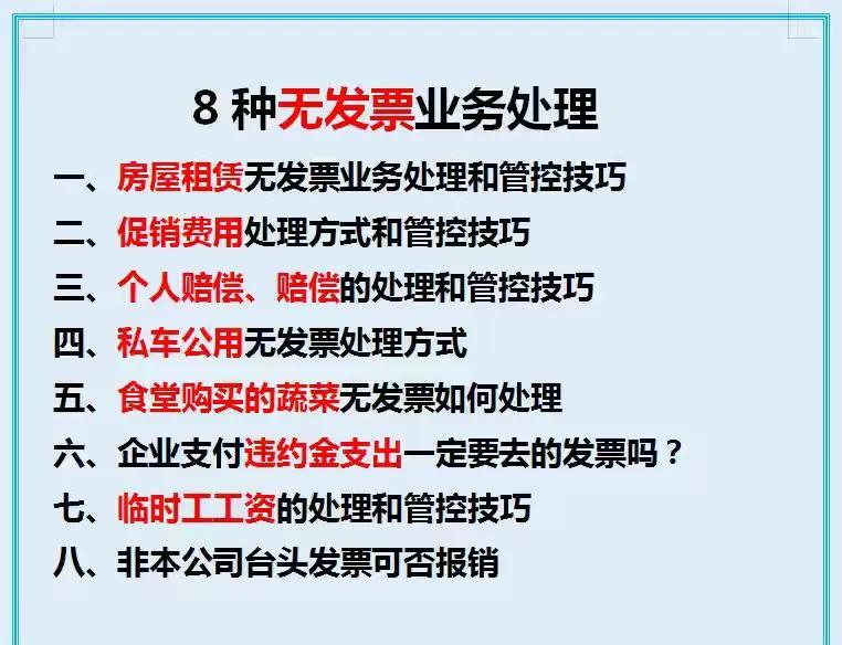 无票收入怎么合理避税,本月解答