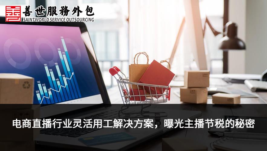 直播公司怎么避税的,近期热点