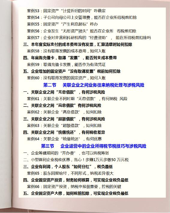 增值税纳税筹划实际案例汇编,本月分析