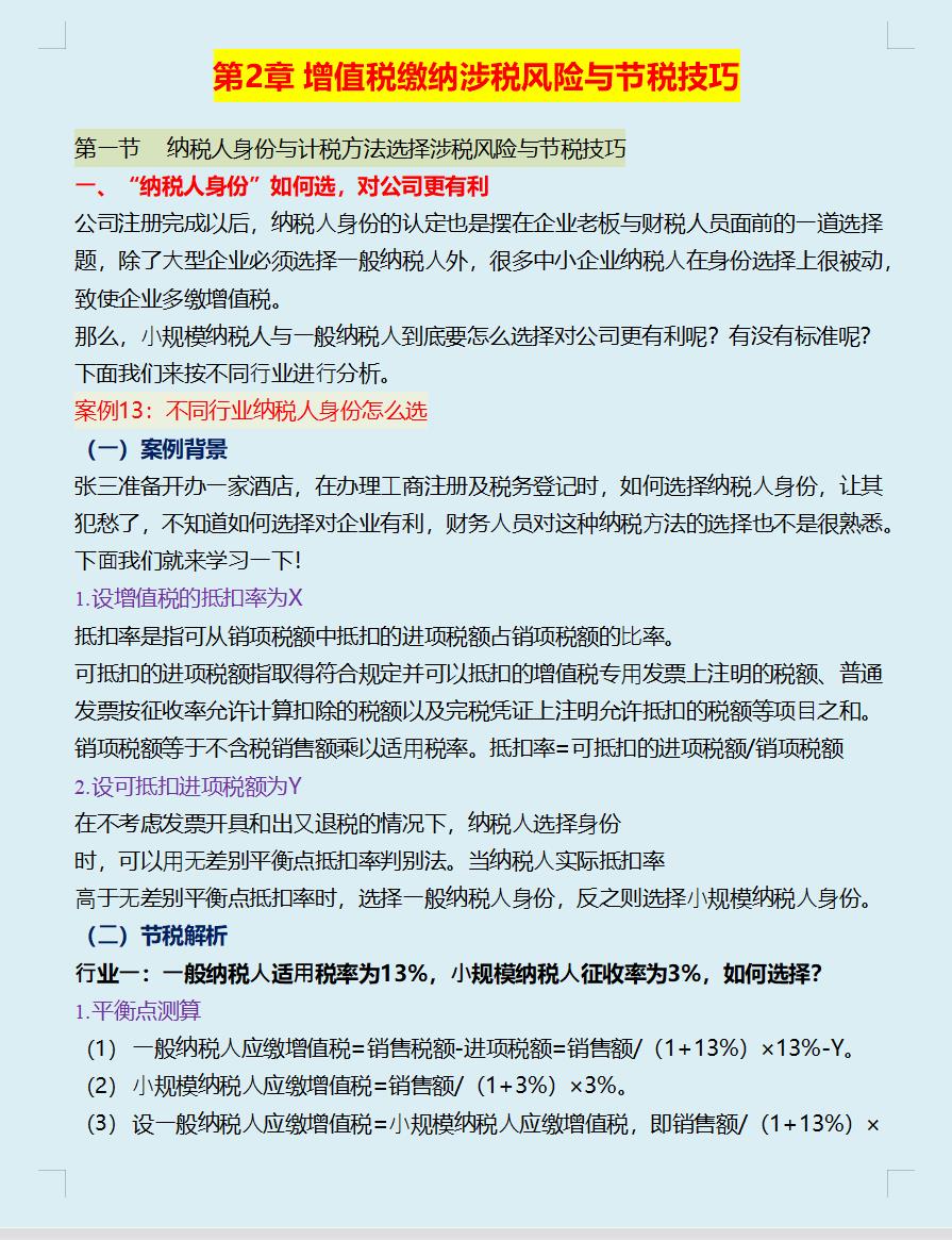 增值税纳税筹划现状,当日商讯