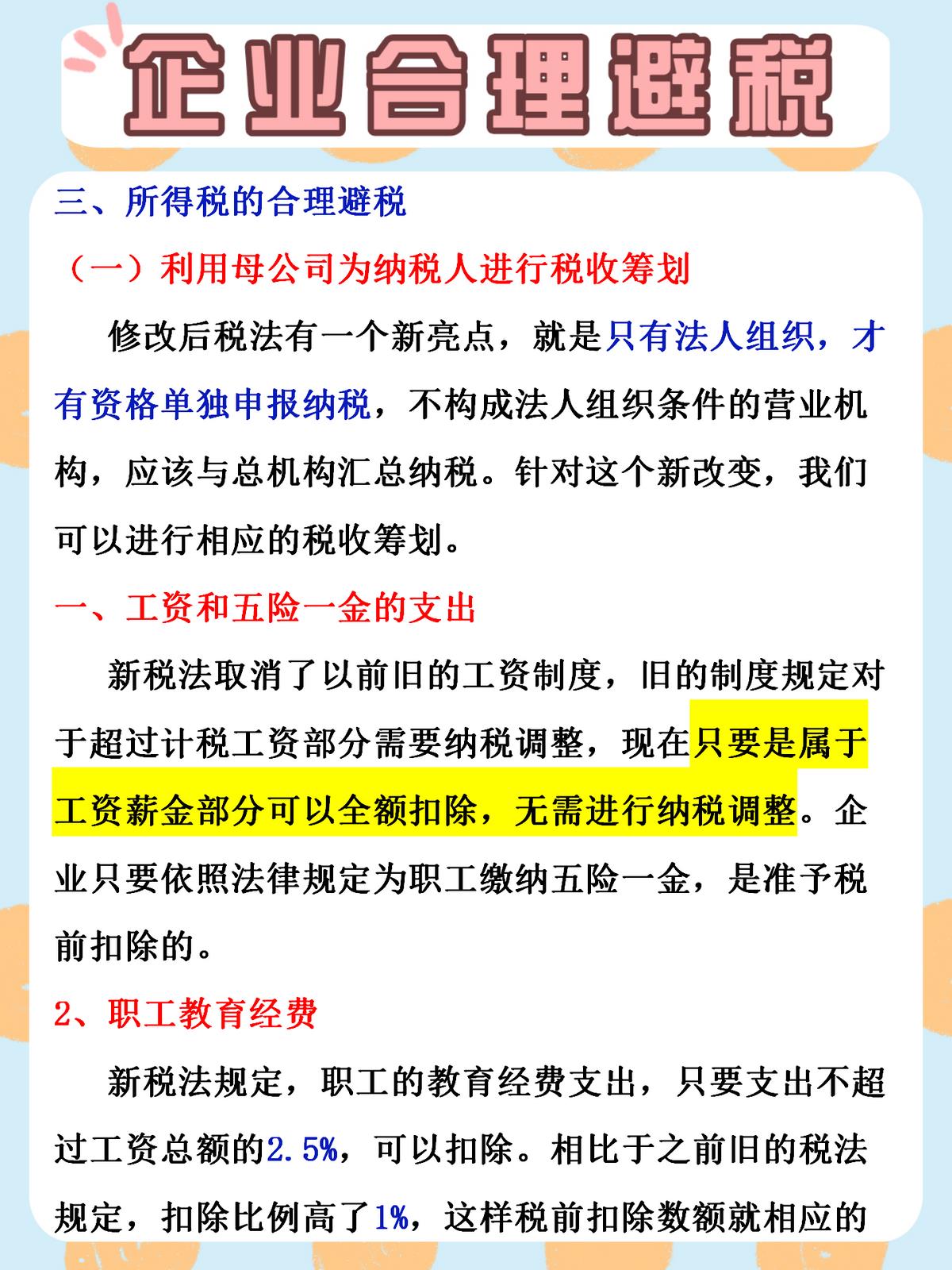 公司钱怎么合法提出来避税,本月解答