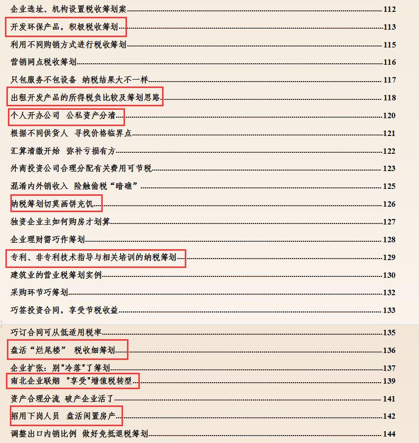 企业税务筹划案例,本月商讯