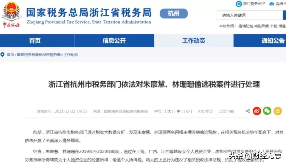 网红主播逃税筹划,本月消息