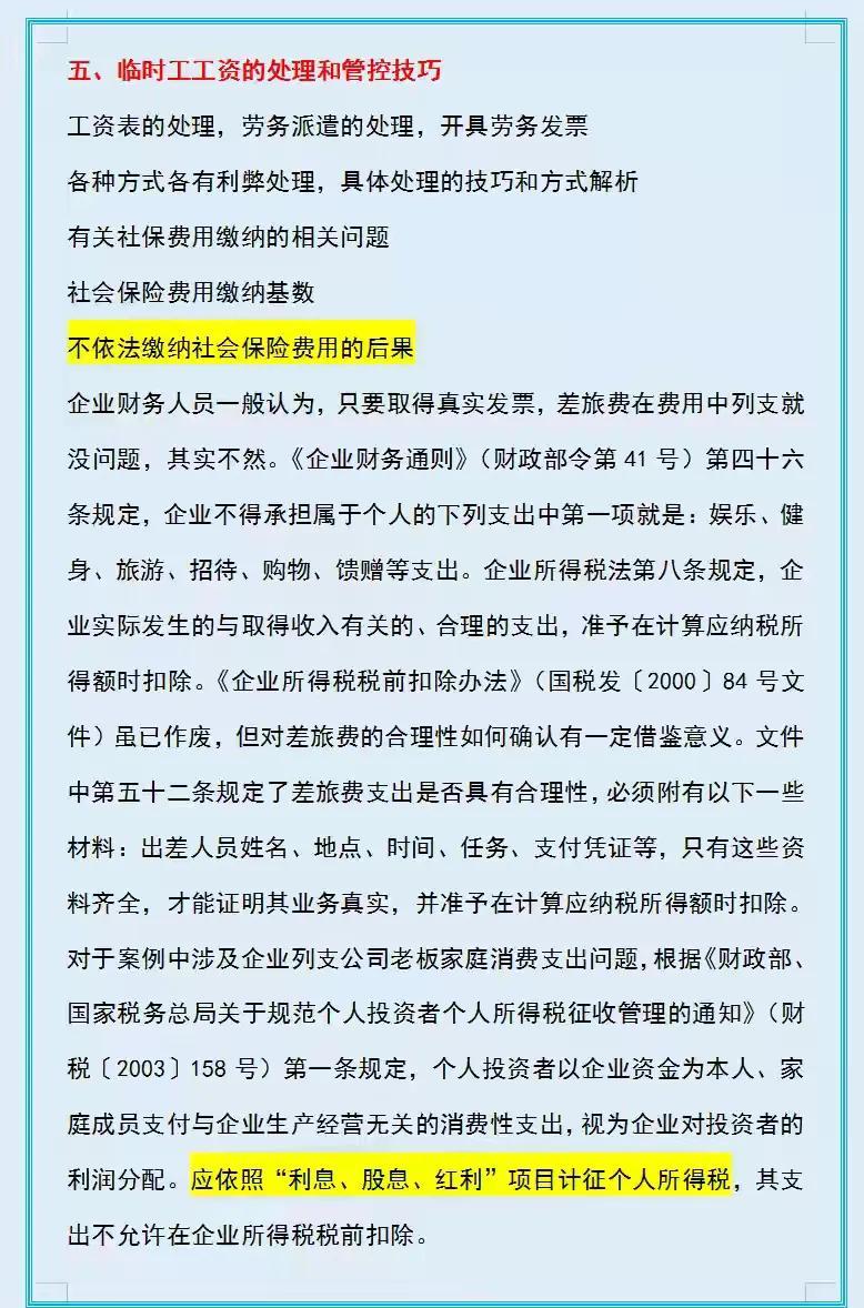 无票收入怎么合理避税,本月解答