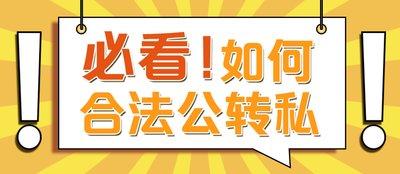 怎样合理的规避企业所得税,实时解释