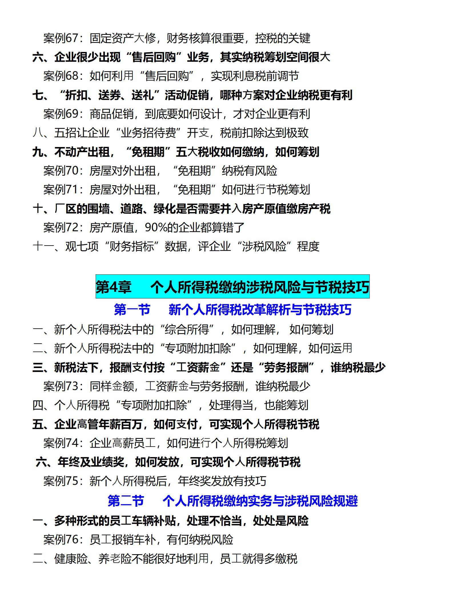 纳税筹划风险有哪些形式分析,当日热点