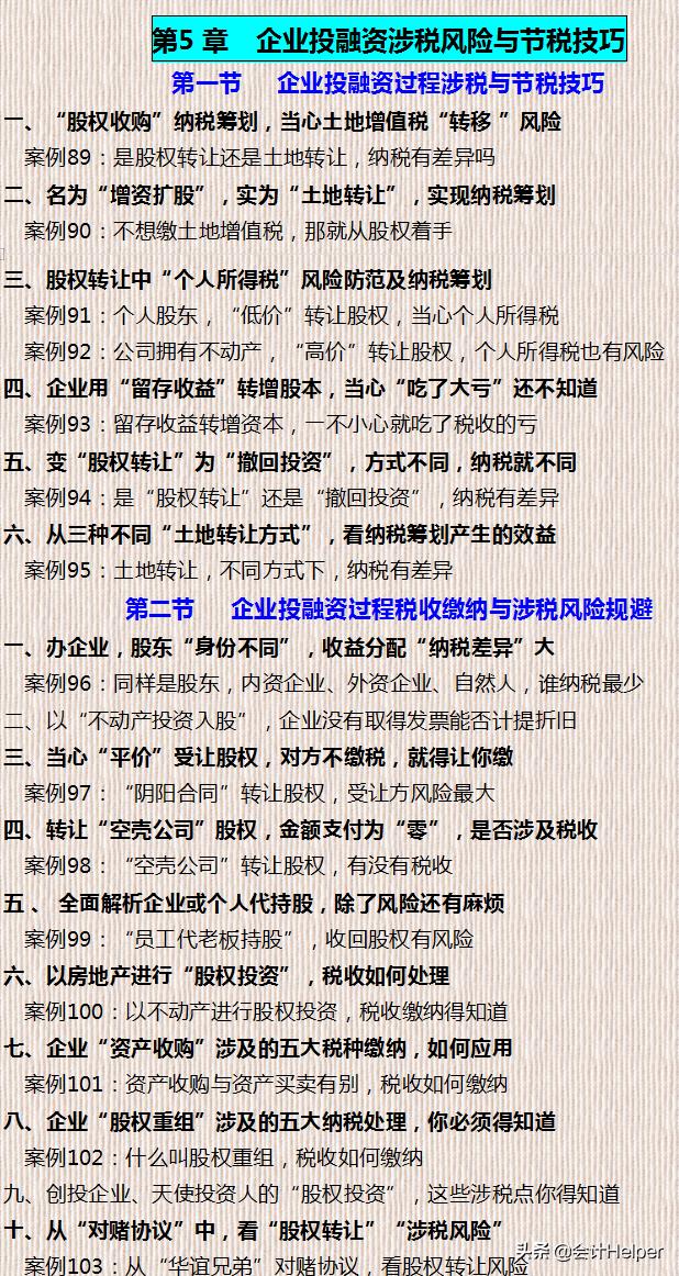 纳税筹划实战101,近期理解