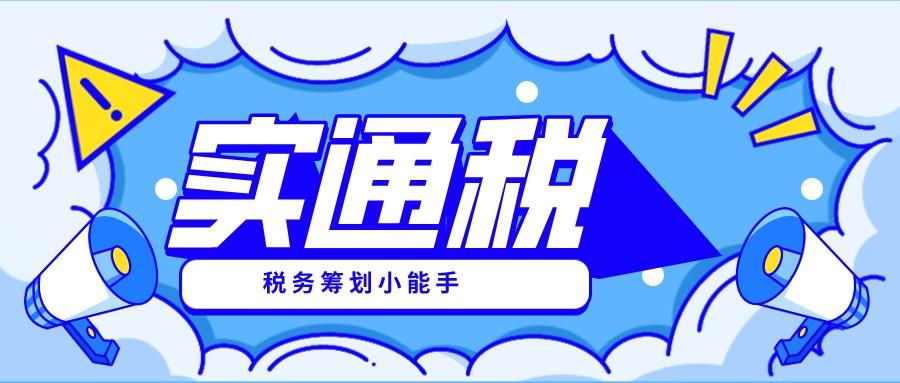 如何筹划企业税收政策,近期资讯
