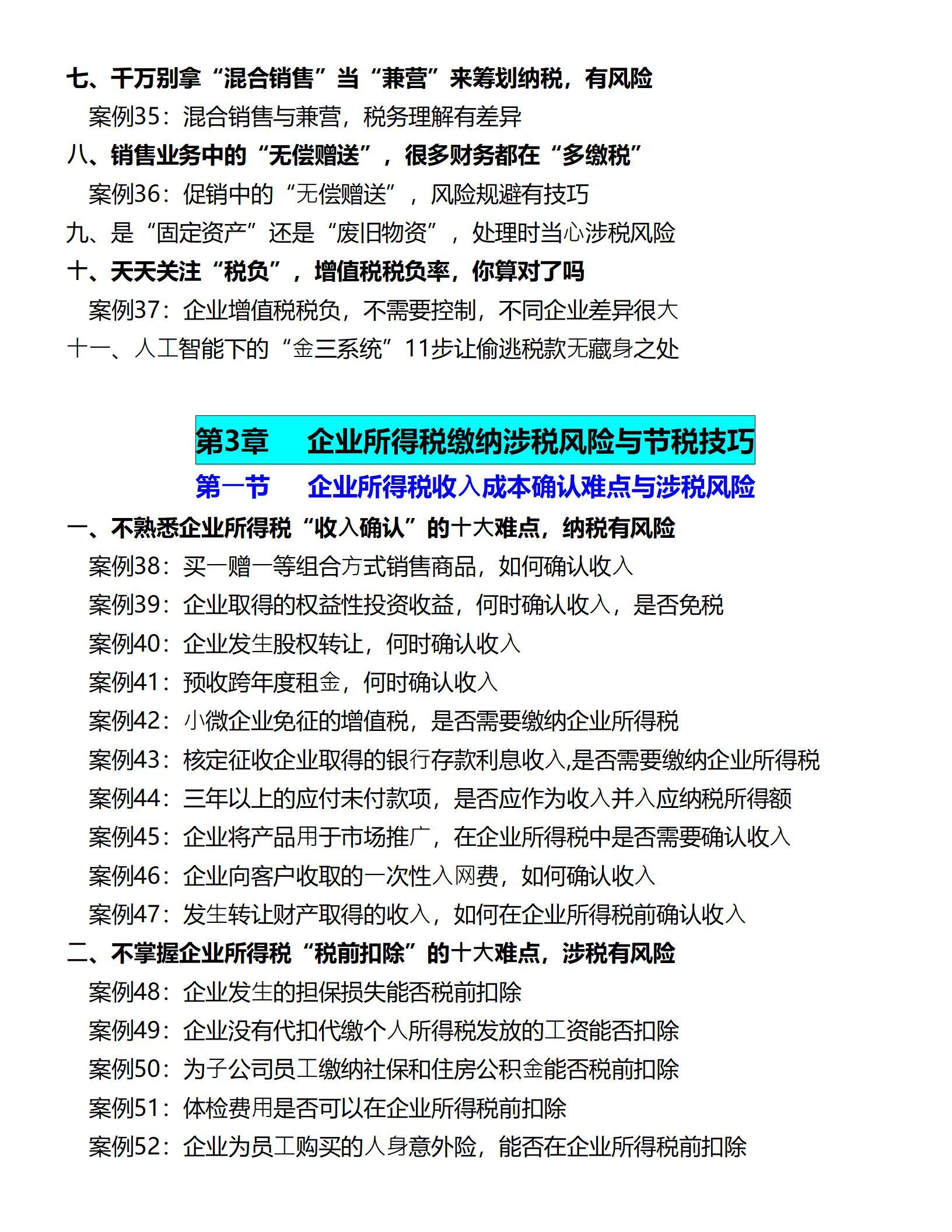 纳税筹划风险有哪些形式分析,当日热点