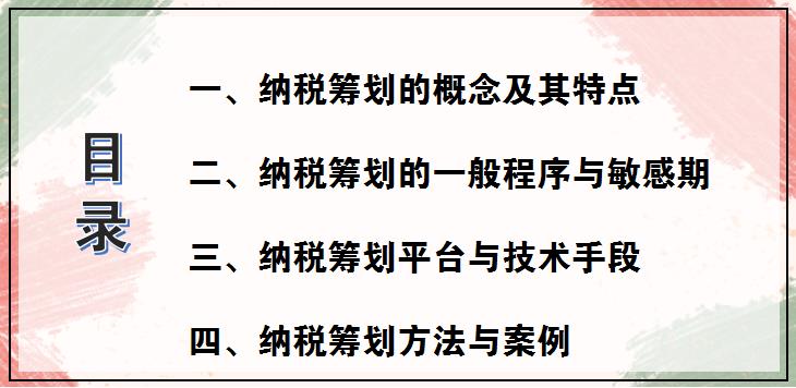 节税与避税的区别和联系,今日推荐