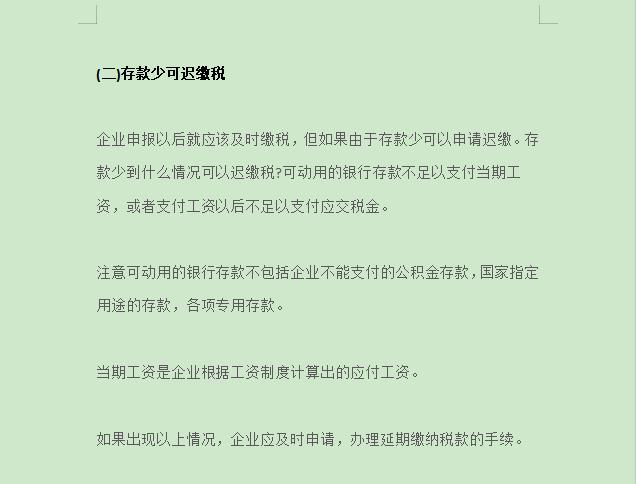 公司避税案例分享大全,7分钟前更新