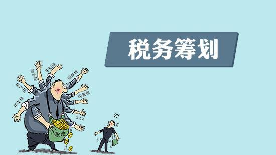 税收筹划的限定条件是,近期信息